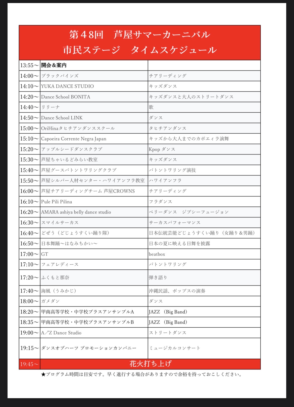 【第48回芦屋サマーカーニバル】Dance School LINKが市民ステージに出演します