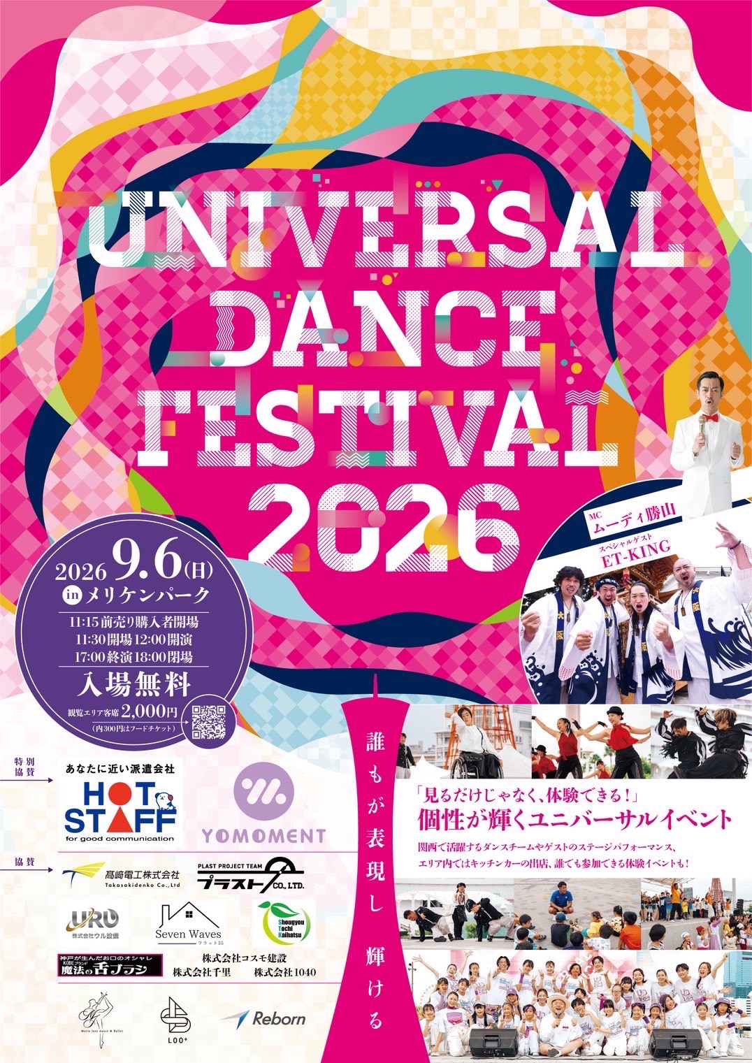 【イベント出演情報】9/6 Universal Dance Festivalに出演します！｜芦屋ダンススクール Dance School LINK